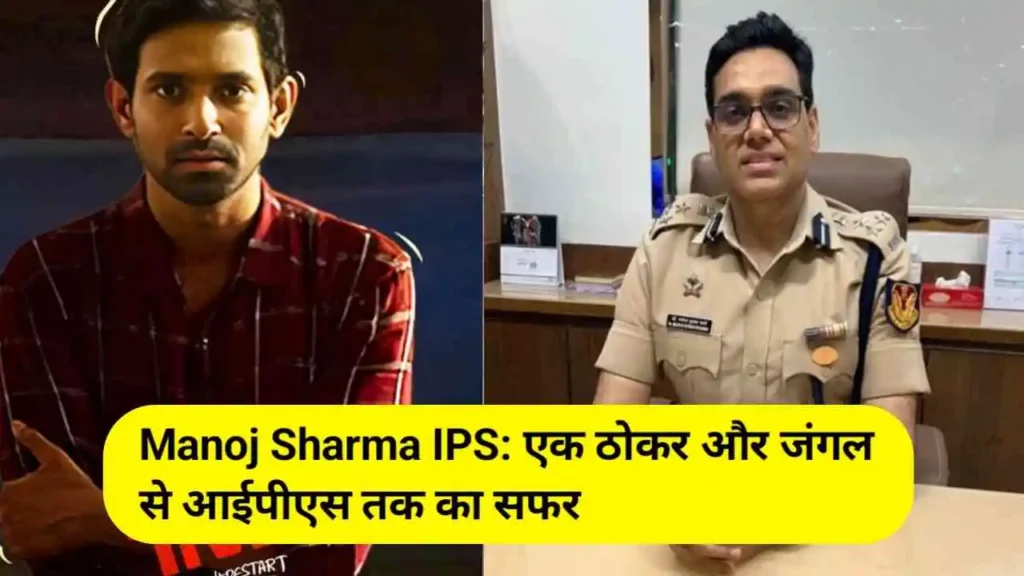 Manoj Sharma IPS